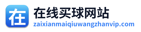 在线买球网站